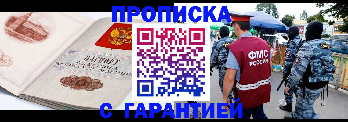 прописка паспорт в Заполярном