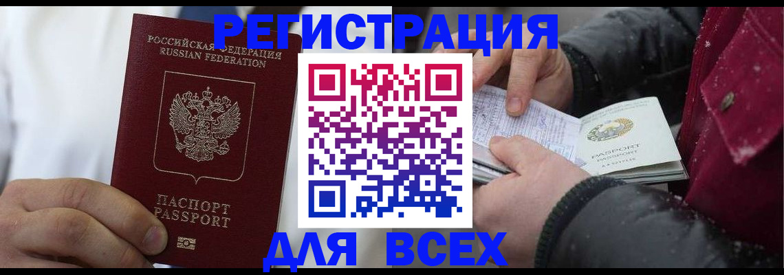 прописка для школы в Заполярном