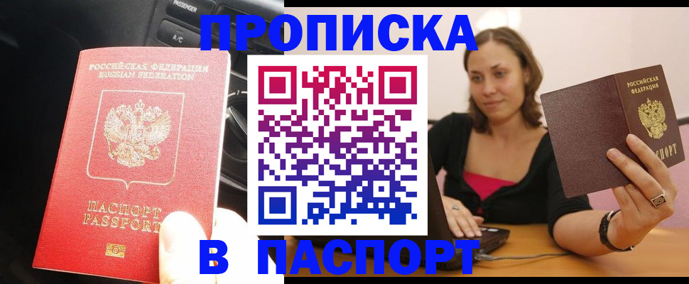 временная регистрация в Заполярном