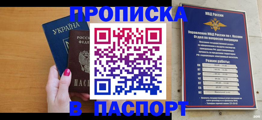 прописка для кредита в Заполярном